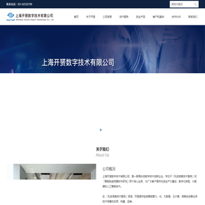 上海开赟数字技术有限公司-首页