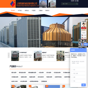 上海哲越机械设备有限公司（冷却塔事业部）