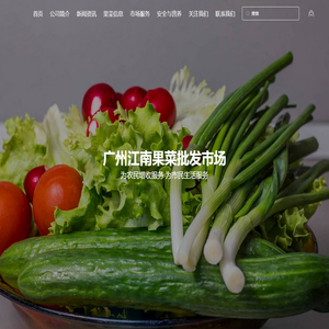 广州江南果菜批发市场 批发市场 最大的水果批发市场 蔬菜批发市场 江南市场