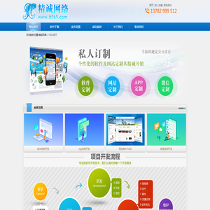 精诚网络[www.it969.com]_软件开发_软件制作_网站美化_网站二次开发_网站制作_界面美化