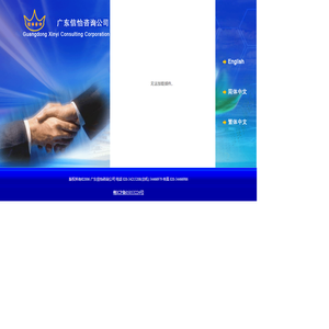 工程造价－可研－规划－广东信怡咨询公司