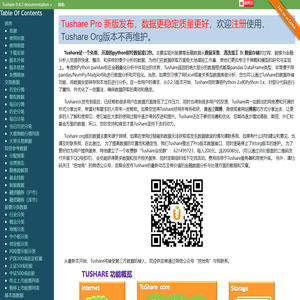Tushare -财经数据接口包