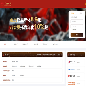 汇鑫电力-区块链煤炭供应链平台