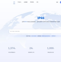 IP66_ip归属地在线查询_免费ip查询_ip精准定位平台