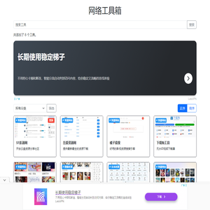网络工具箱