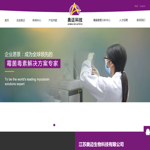 江苏奥迈生物科技有限公司