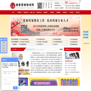 CN档案管理培训信息网-档案专业人员继续教育培训平台，发展档案教育工作，培养档案专业人才。