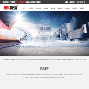 澳荷福(北京)科技有限公司