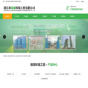 靖江市绿源环境工程有限公司|废水废气处理工程|化工废水处理工程|ATB有机废气净化装置