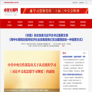 成都文明网_让生活更美好