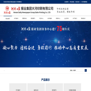 报纸印刷_书刊印刷_考试卷印刷_河南印刷厂-河南日报报业集团大河印刷