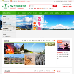 2025西安旅行社，西安旅行社报价，西安旅游公司，西安旅行团 - 西安天马旅行社大庆路分社