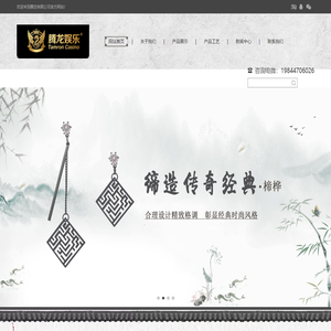 联系我们-腾龙公司在线客服联系电话