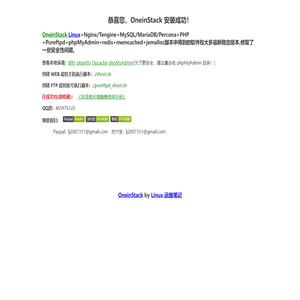 OneinStack - PHP/JAVA环境一键部署工具