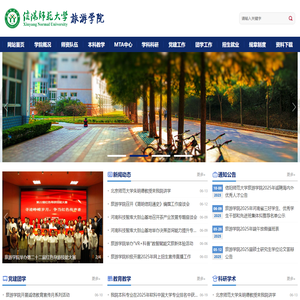 信阳师范大学旅游学院