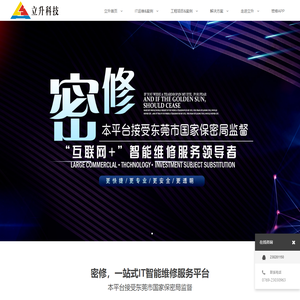 广东立升科技有限公司-政教信息系统集成,智能化工程,IT外包,软件开发,密修平台