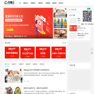 花卷云-淘客app-淘客系统-软件-源码-淘宝客app定制开发服务商