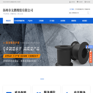 扬州市友鹏橡胶有限公司