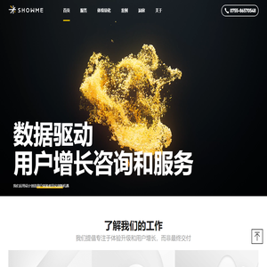 素米 - 数字产品用户体验量化与管理解决方案商 - 策略咨询/产品设计/UI设计/UX设计/数据分析/交互设计/体验设计