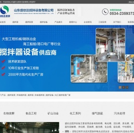 化工搅拌器_搅拌装置_搅拌设备_搅拌罐_刮泥机厂家-【山东盛欣达搅拌设备有限公司】