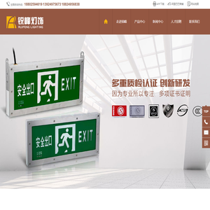 中山锐峰照明|消防应急灯|应急照明灯|疏散标志灯|安全标志灯|中山消防应急灯|中山安全标志灯 中山市古镇锐峰照明电器厂