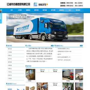 江油市中通商贸有限公司