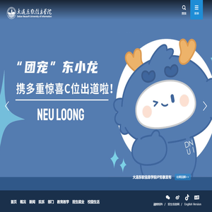 大连东软信息学院 - Dalian Neusoft University of Information