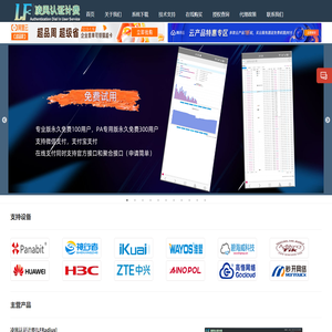 双梦科技-凌风认证计费