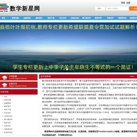 数学新星网-首页
