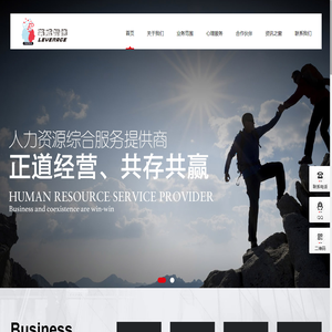 北京莱威智德人力资源顾问有限公司