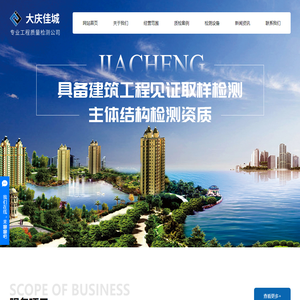 大庆工程质量检测_大庆主体结构检测_大庆钢结构检测-大庆市佳城工程质量检测有限公司