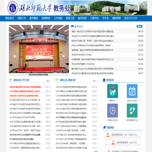 湖北师范大学-教务处
