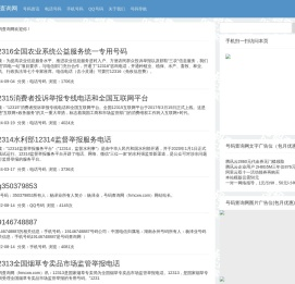 号码查询网-做最实用的号码查询网站