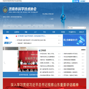 济南市科学技术协会