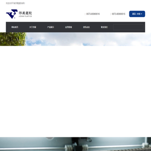 平湖济展塑胶科技有限公司