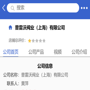普雷沃阀业（上海）有限公司「企业信息」-马可波罗网