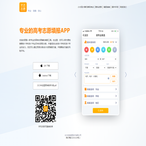 优选志愿 - 专业的高考志愿填报工具
