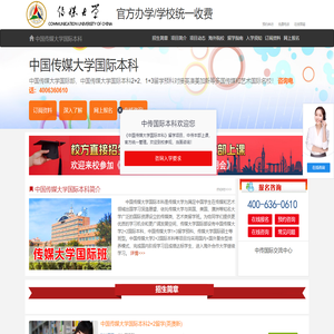 中国传媒大学国际本科（校方直招）_传媒大学2+2国际本科，1+3留学预科——中国传媒大学国际本科留学预科招生报名处