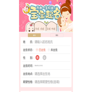 起名网-起名字,宝宝起名,取名,起名字生辰八字,测名字打分,免费起名字,新生儿起名,生辰八字宝宝在线起名网！