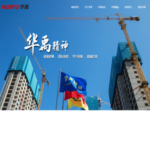 大连华禹建设集团有限公司_房地产开发,建筑施工,建筑幕墙,钢结构工程,市政公用工程,装饰装修,消防设施工程