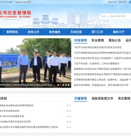 淮北市应急管理局（淮北市煤矿安全监督管理局、淮北市地震局）