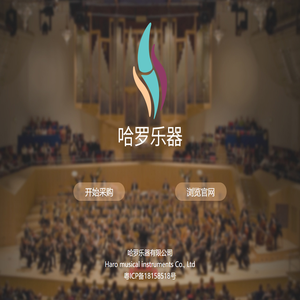 哈罗乐器