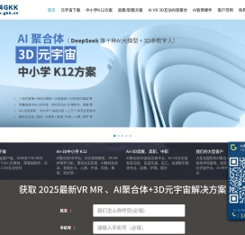 萌科公开课_创造AI聚合体,VR教育元宇宙,成熟的AI 3D VR教育及展览方案提供商