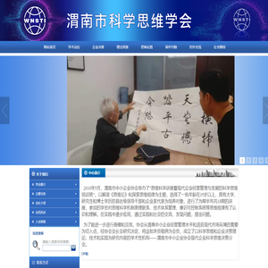 渭南市科学思维网