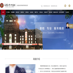 高盛律师集团
