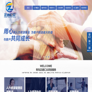 正通汇众人力资源服务有限公司