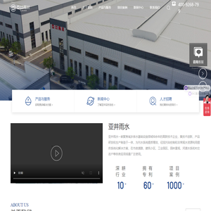 亚井雨水_雨水收集系统,面源污染处理器,屋顶绿化,智慧监测系统,环保雨水口,pp雨水模块
