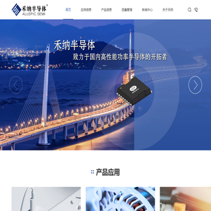禾纳半导体（深圳）有限公司