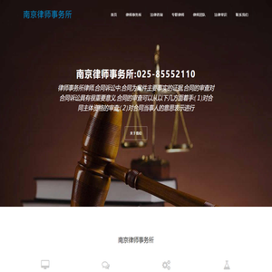 南京律师事务所,南京著名律师事务所
