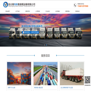 连云港集装箱运输公司_连云港海泰集装箱运输_专业集装箱车队